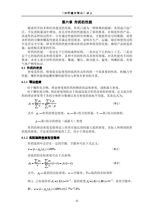 炸药爆炸理论