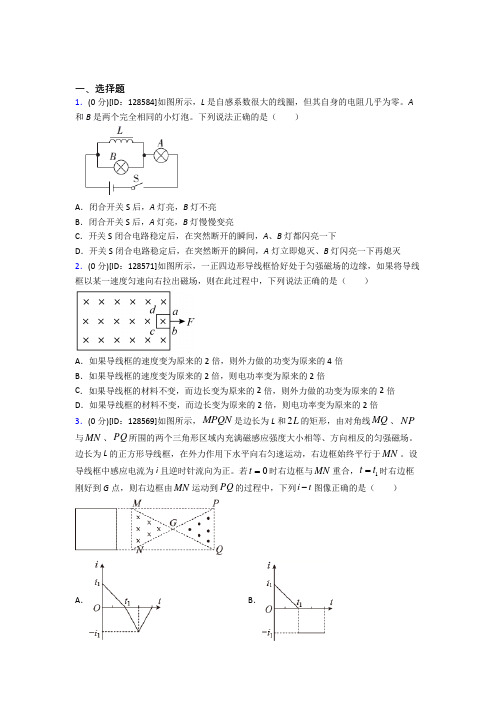 (常考题)人教版高中物理选修二第二章《电磁感应》测试卷(包含答案解析)(2)