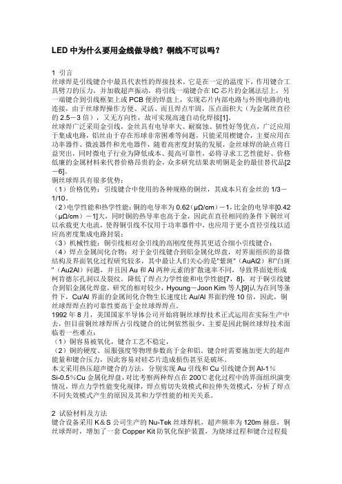 LED中为什么要用金线做导线