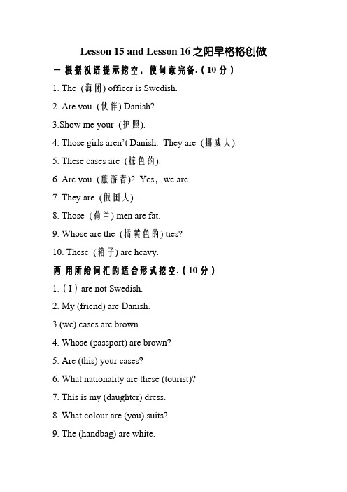 新概念一册lesson15-16练习题