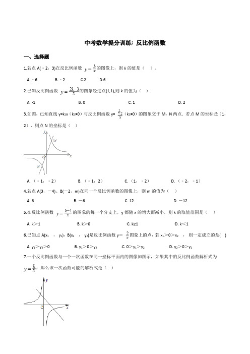 湖南省中考数学提分专题：反比例函数(解析版)