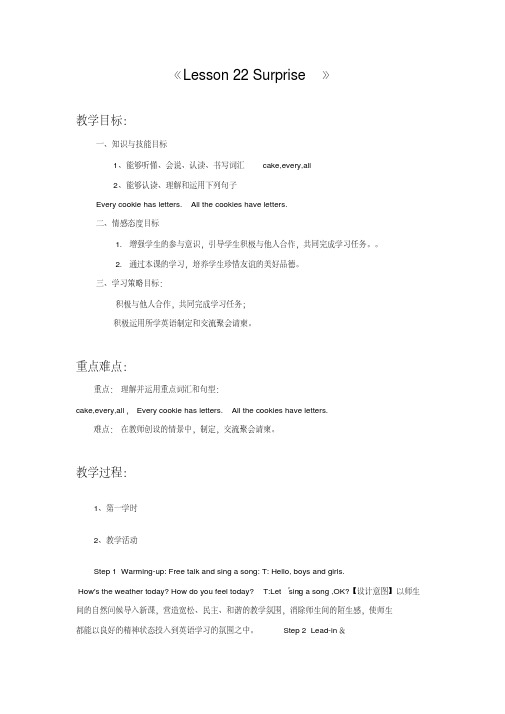 六年级上册英语教案-Unit3Lesson22Surprise-冀教版