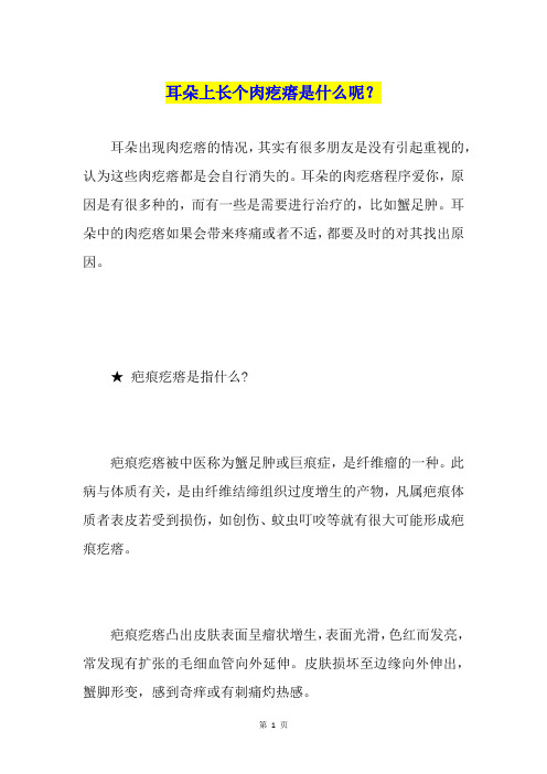 耳朵上长个肉疙瘩是什么呢？