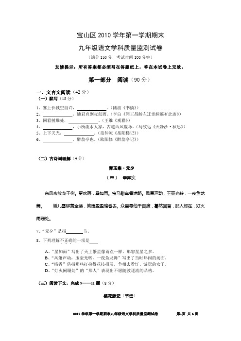 初中初三中考语文-宝山区学年初三语文第一学期期末试卷官方版(含答案)(模考试题)