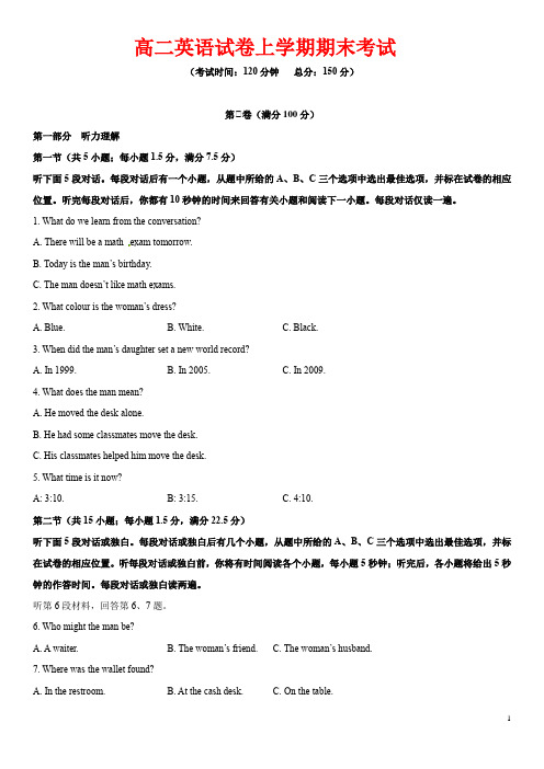 高二英语上学期期末试题有答案