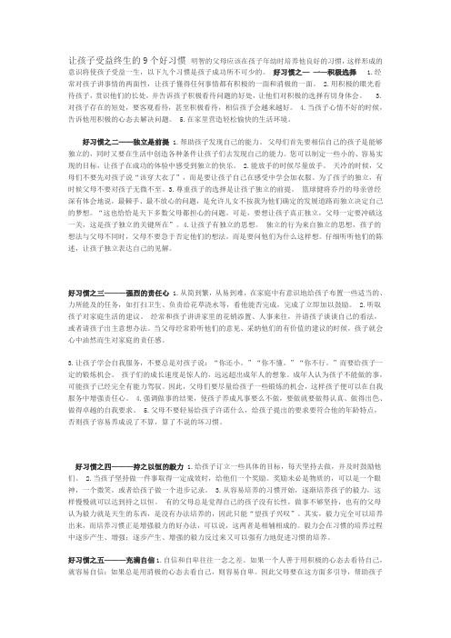让孩子受益终生的9个好习惯
