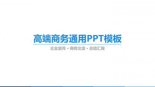 创业演讲大学生创业互联网金融PPT模板