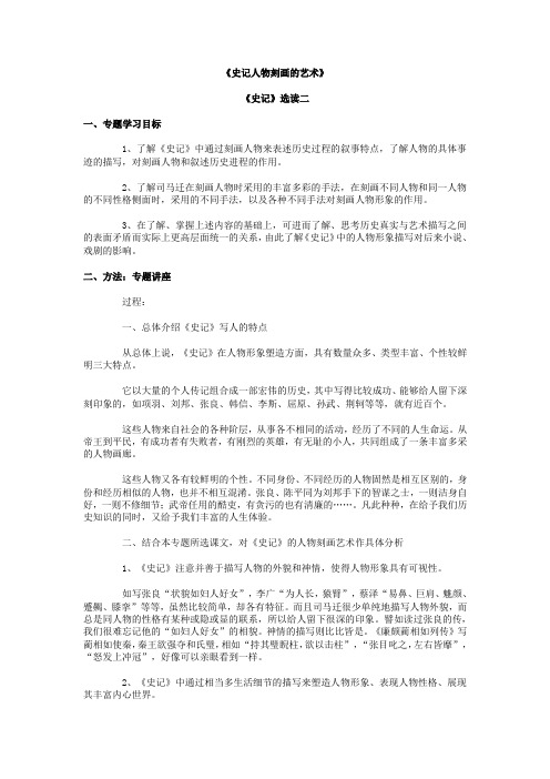 史记人物刻画的艺术