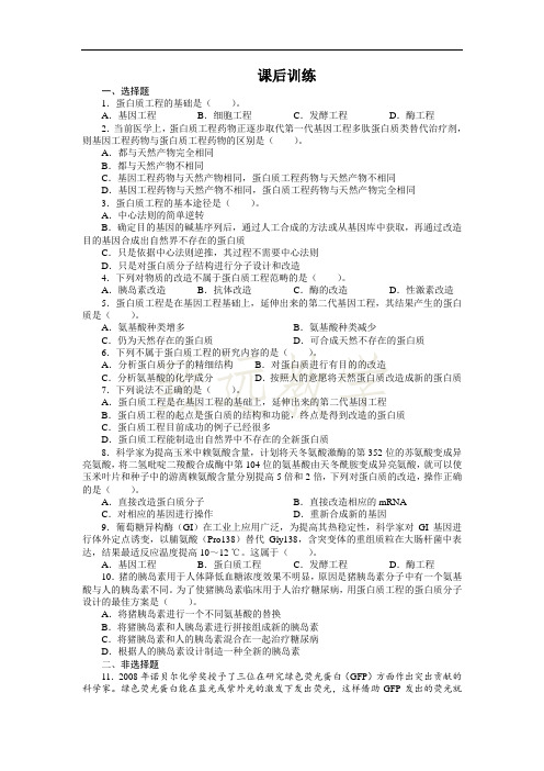 高中生物人教版选修3课后训练 1.4蛋白质工程的崛起 (1) Word版含解析