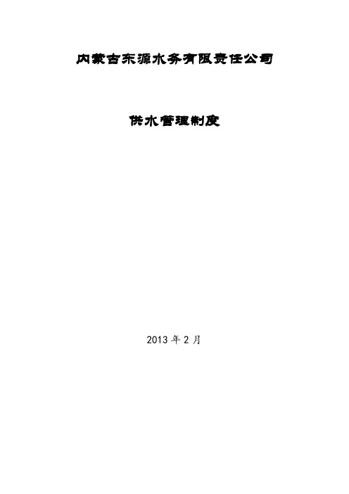 供水管理制度