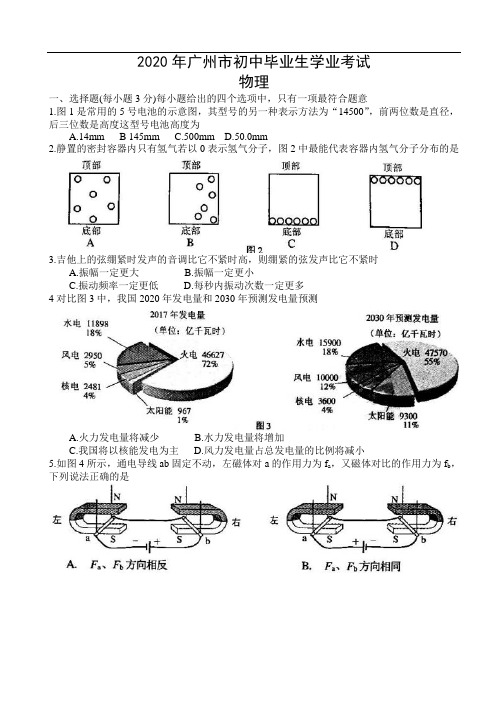 广东省广州市2020年中考物理试题(word版,含答案)