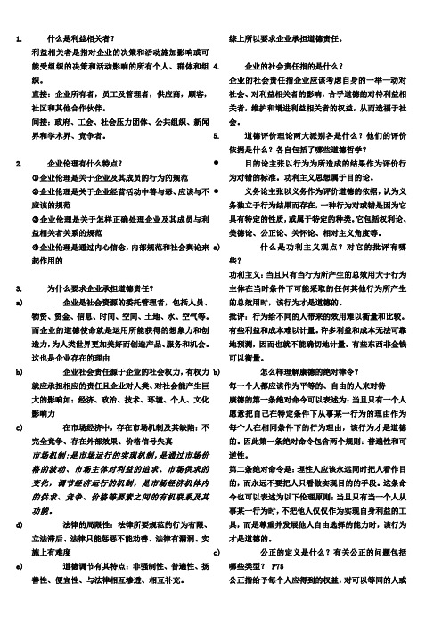 什么是利益相关者