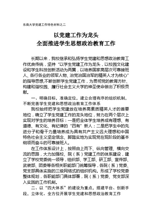 全面推进学生思想政治教育工作