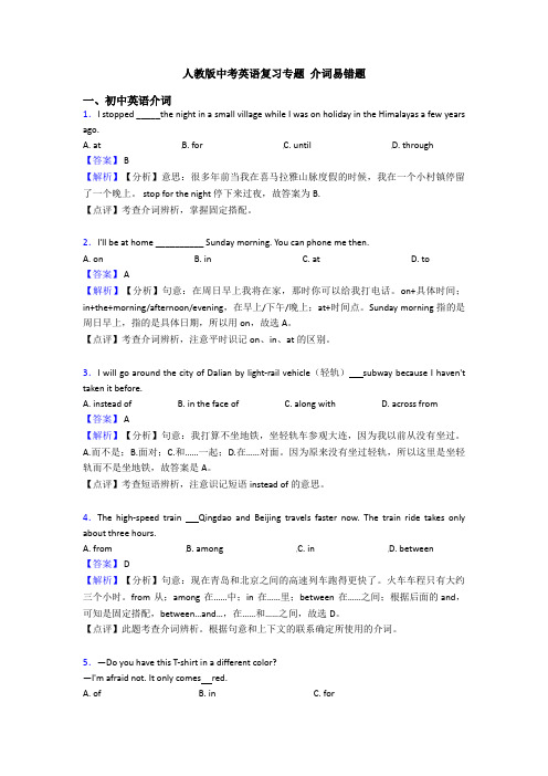 人教版中考英语复习专题 介词易错题
