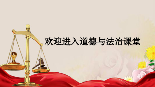 人教版《道德与法治》八年级 下册8.1公平正义的价值 (共22张PPT)