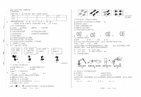 2015-2016(1)期中考试-九年级-化学-试卷及答案