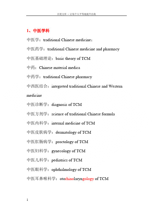 医学英语归类词汇