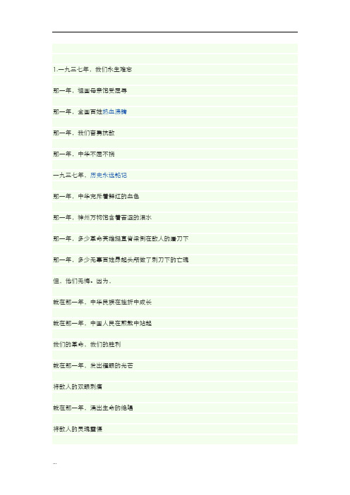 小学生抗战70周年诗歌