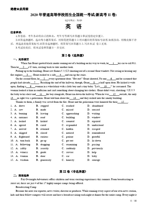 2020年新高考II卷英语高考试卷(原卷+答案)