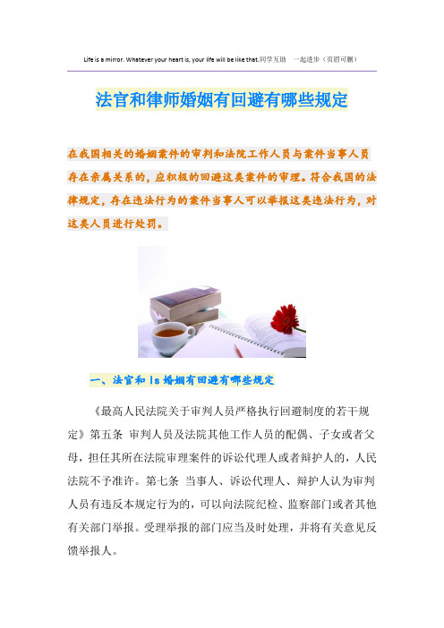 法官和律师婚姻有回避有哪些规定