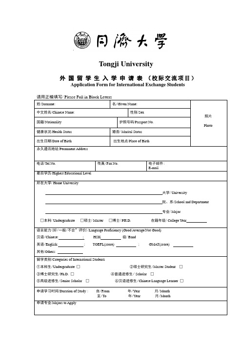 外国留学生入学申请表.