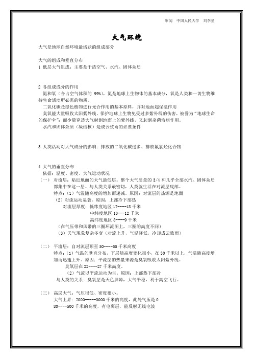 大气环境