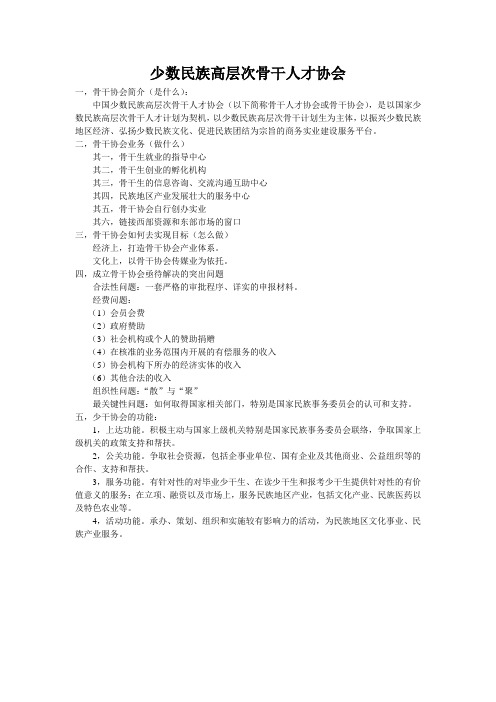 少干协会
