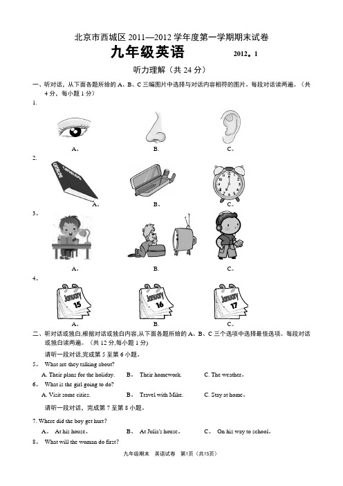 2011-2012年北京市西城区初三第一学期英语期末考试试题及答案