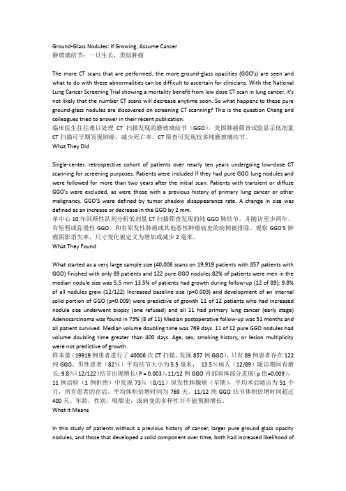 低剂量CT发现磨玻璃结节的意义