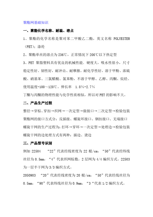 聚酯网基础知识