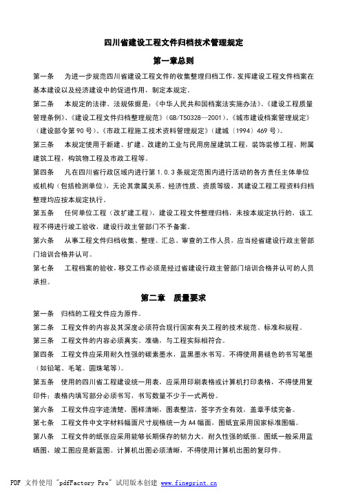 J、四川省建设工程文件归档技术管理规定
