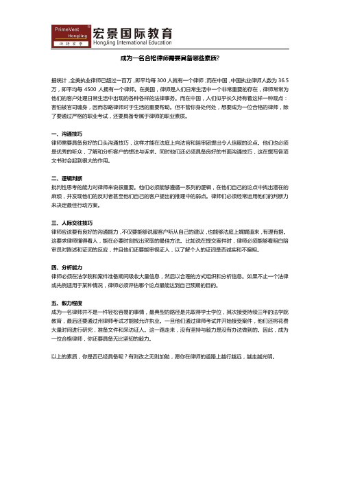 在美国,成为一名合格律师需要具备哪些素质