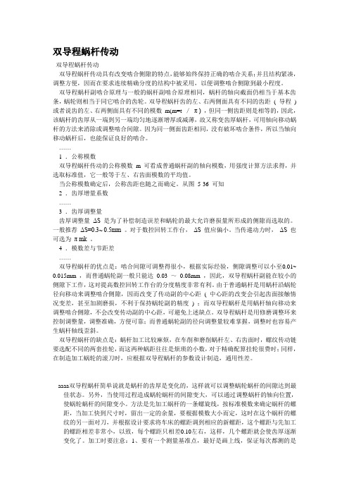 双导程蜗杆