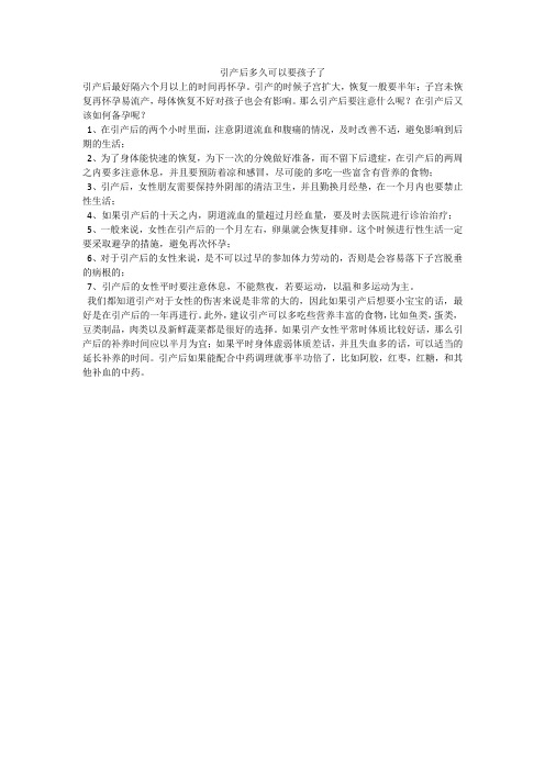 引产后多久可以要孩子了
