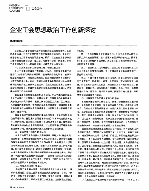 企业工会思想政治工作创新探讨