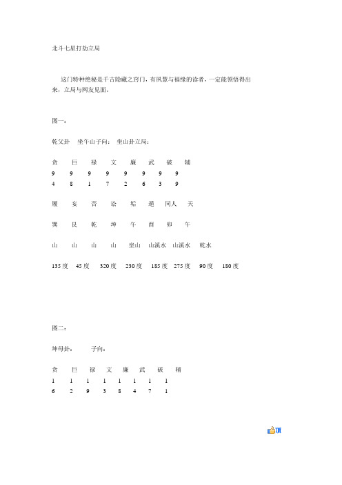 北斗七星打劫立局