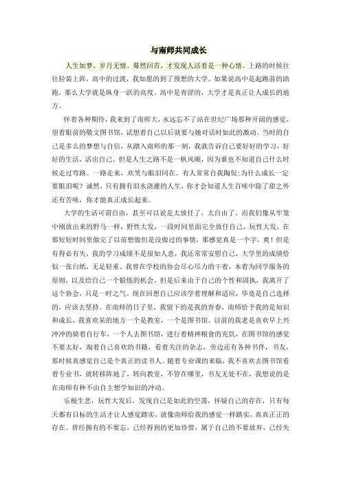 与南师共同成长