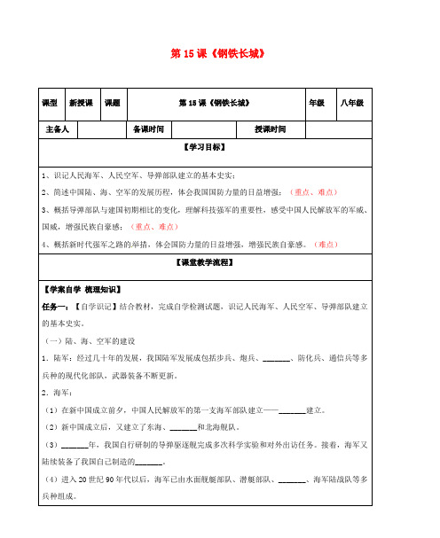 八年级历史下册第15课钢铁长城导学案1无答案新人教版