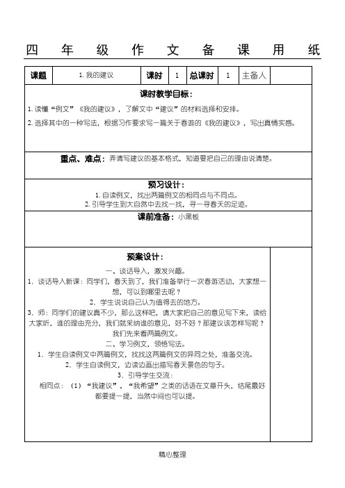 四年级作文备课用纸