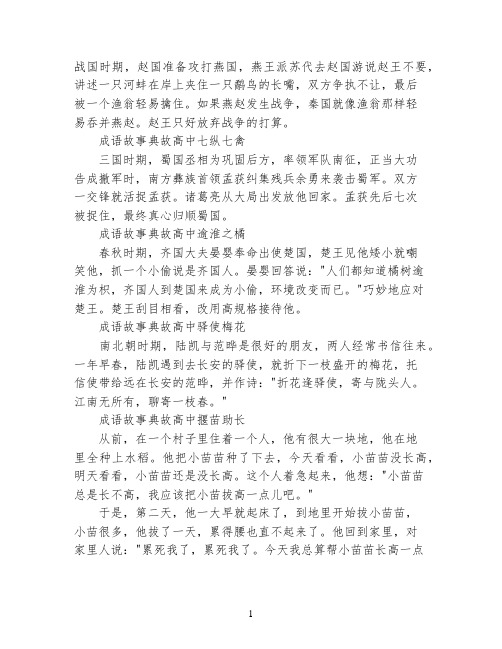 成语故事典故高中_成语故事大全