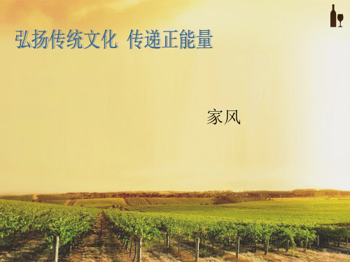 家风助我成长”主题班会