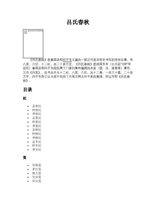 吕氏春秋【古籍精品原文】