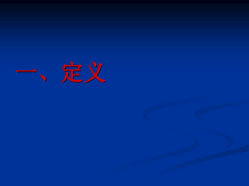 昏迷的诊断与处理