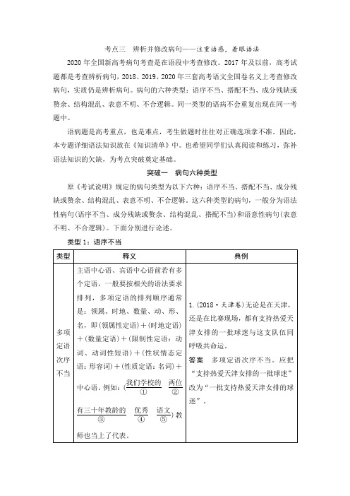 22版：辨析并修改病句