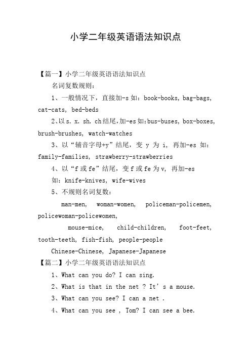 小学二年级英语语法知识点