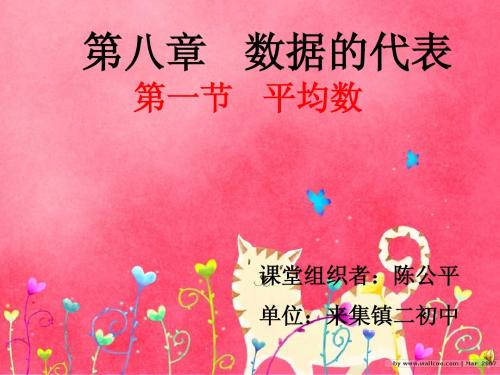 《平均数》第一课时教学课件