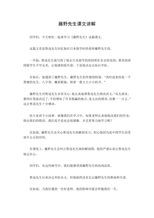 藤野先生课文讲解