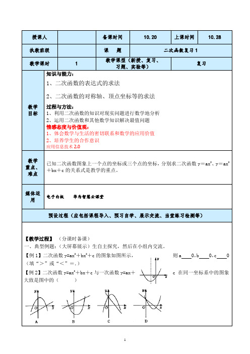 中考数学二次函数复习一复习课教案设计与反思