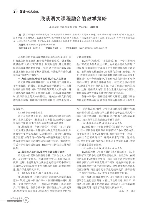 浅谈语文课程融合的教学策略