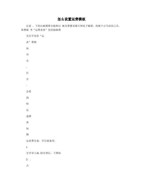怎么设置运费模板